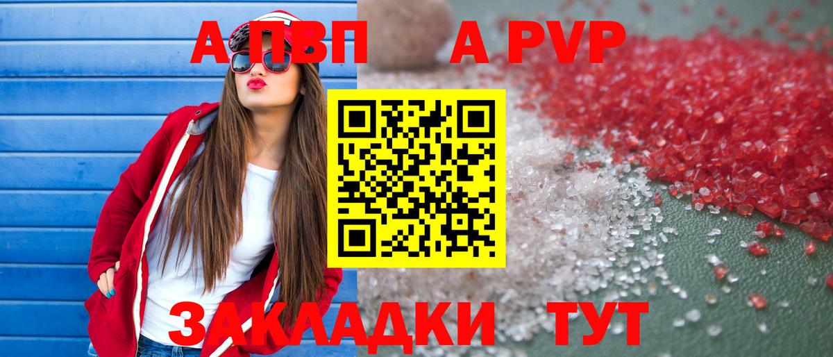 APVP кристаллы Бутурлиновка
