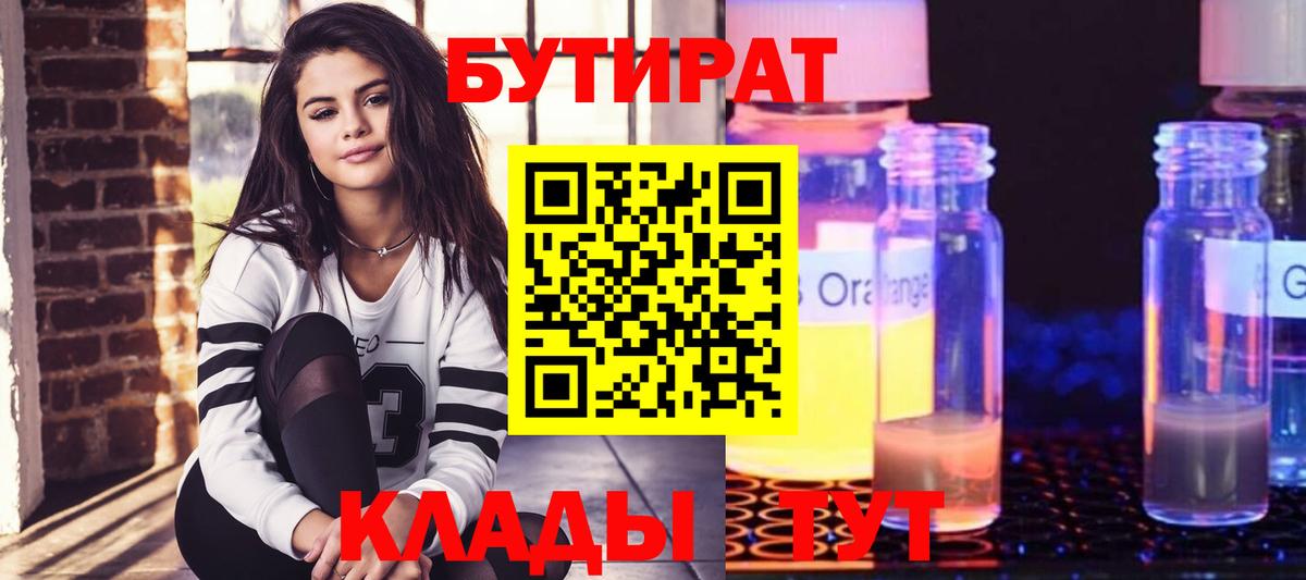 БУТИРАТ жидкий экстази Бутурлиновка