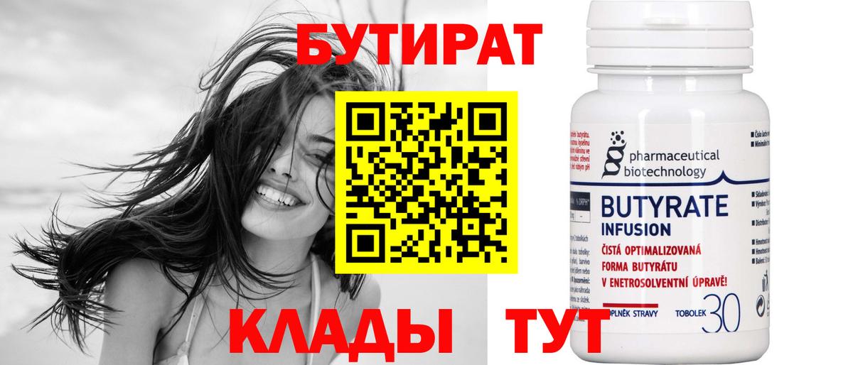 Бутурлиновка  Бутират 1.4BDO  Вход с VPN 