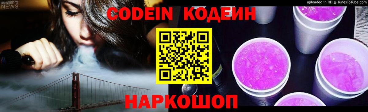 Бутурлиновка  Кодеин Purple Drank  Вход с VPN 