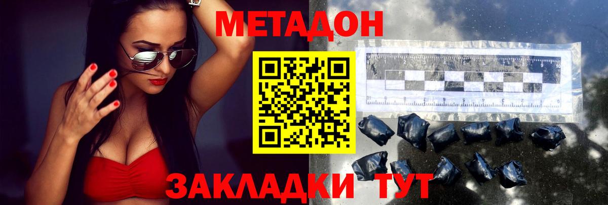 Метадон кристалл  Метадон кристалл  Бутурлиновка  Вход с VPN 