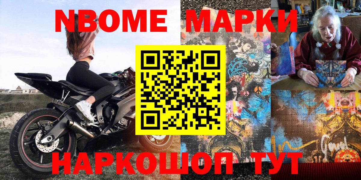 Марки 25I-NBOMe 1500мкг Бутурлиновка