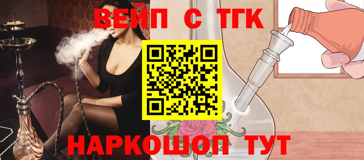 Бутурлиновка  Дистиллят ТГК жижа  наркотики  Дистиллят ТГК жижа  Вход с VPN 